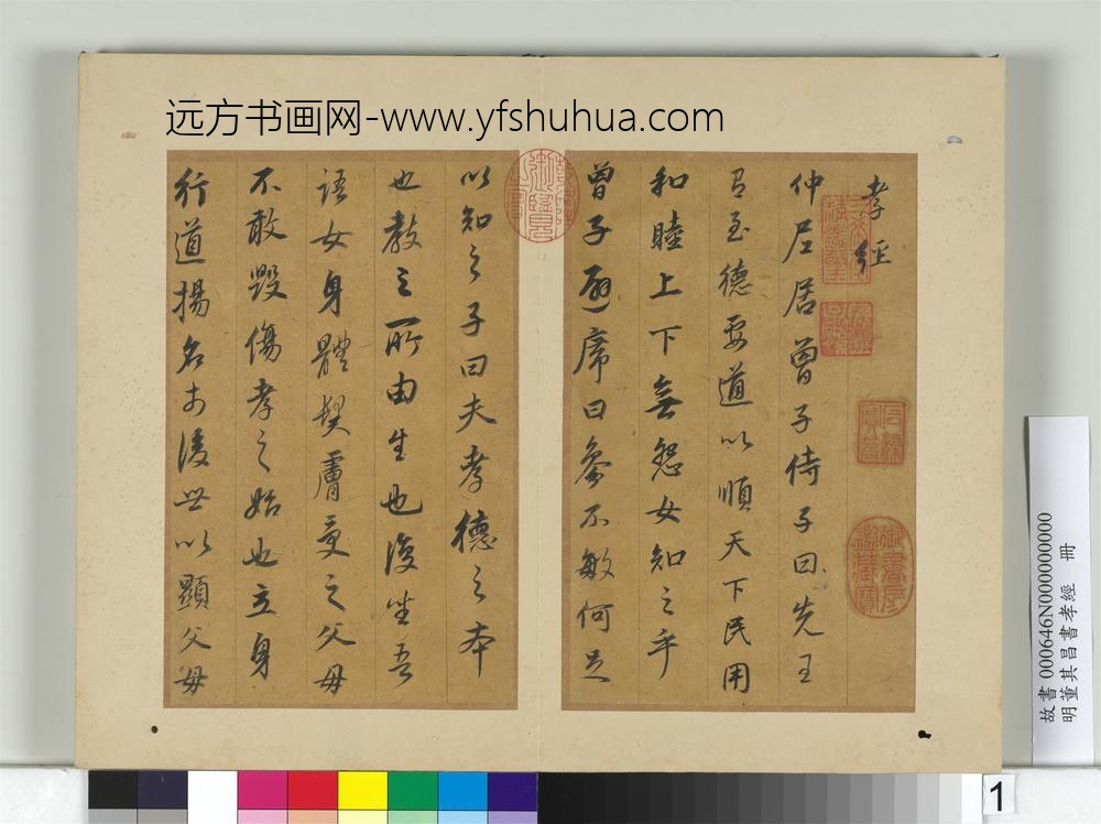 明董其昌书孝经册-