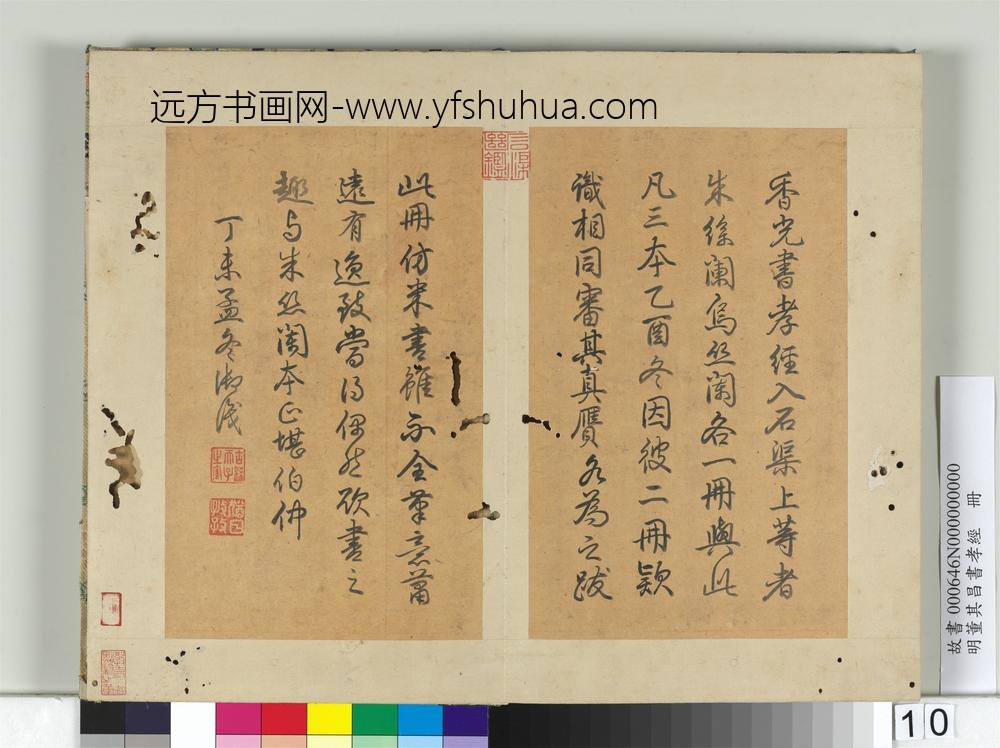 明董其昌书孝经册-