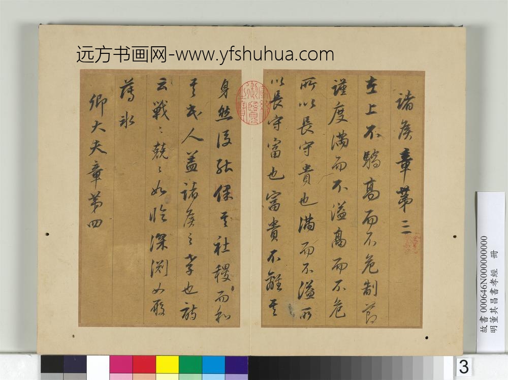 明董其昌书孝经册-