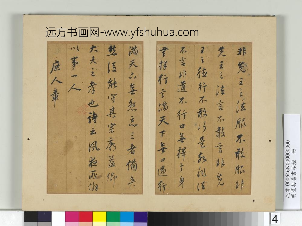 明董其昌书孝经册-