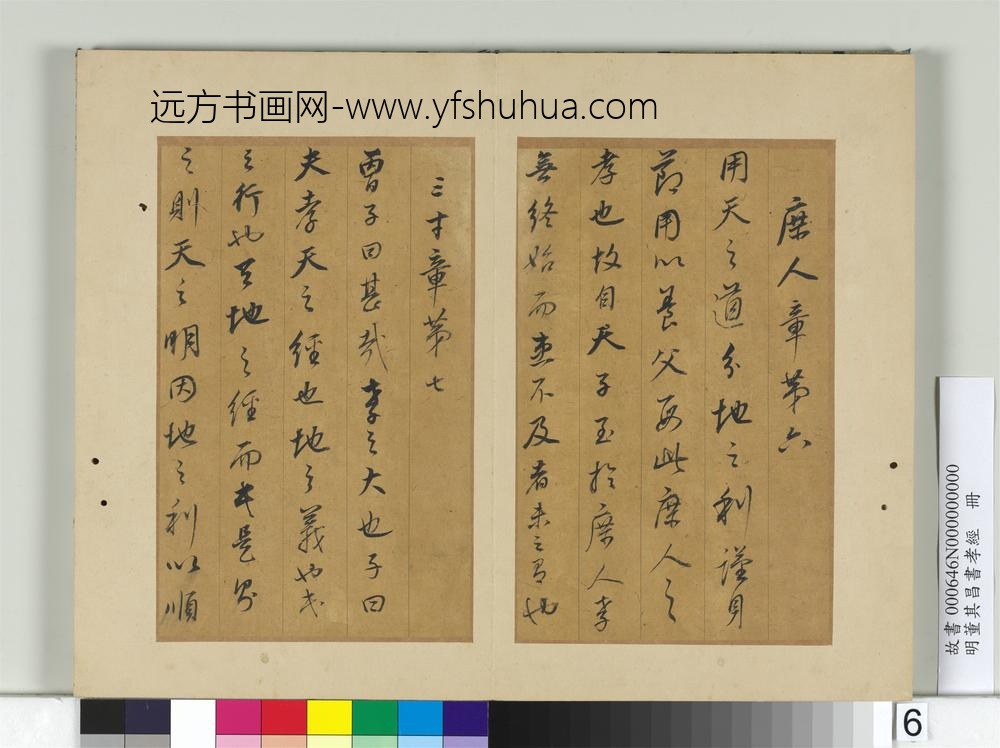 明董其昌书孝经册-
