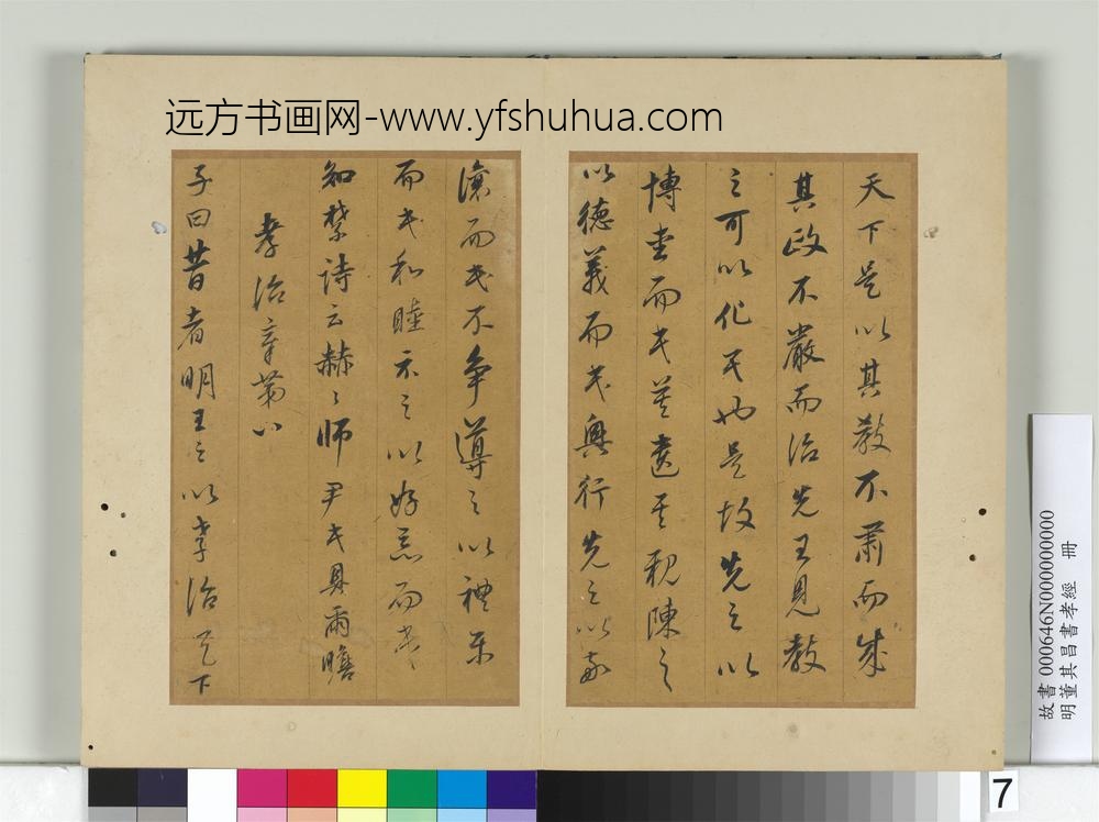 明董其昌书孝经册-