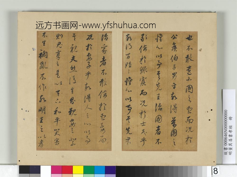 明董其昌书孝经册-