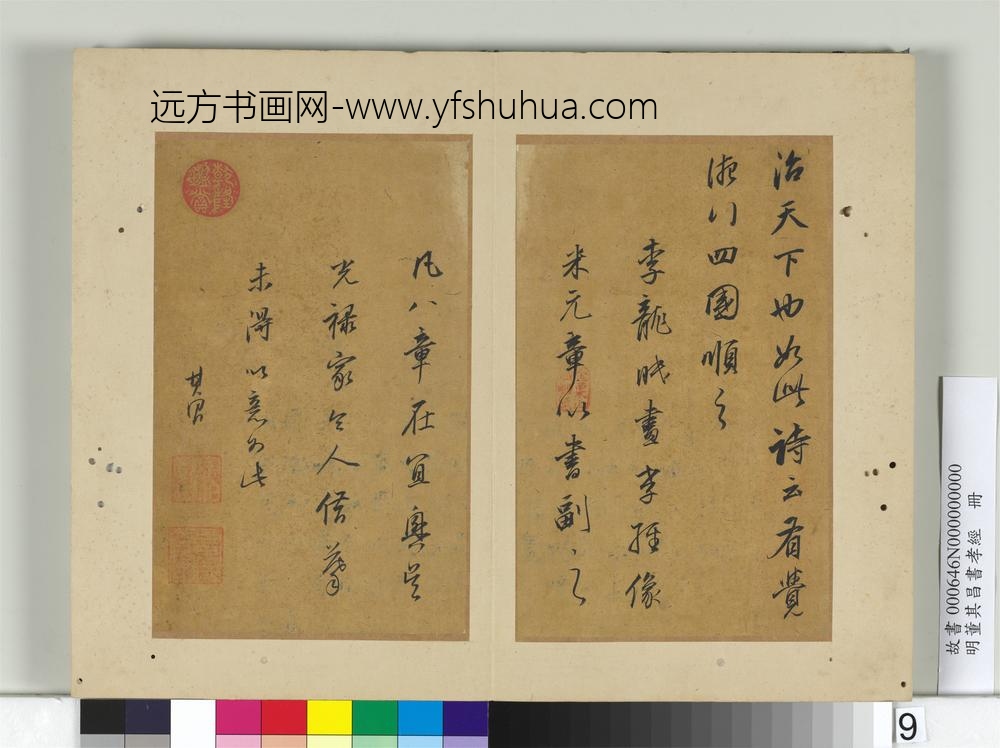 明董其昌书孝经册-