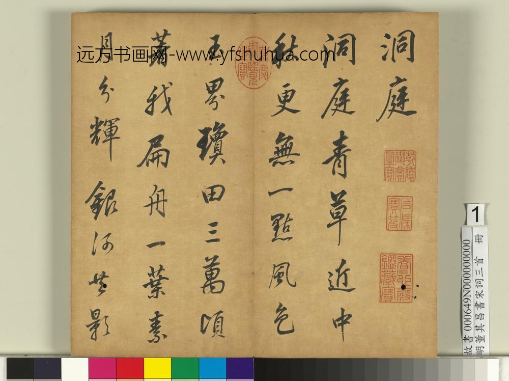 明董其昌书宋词三首册