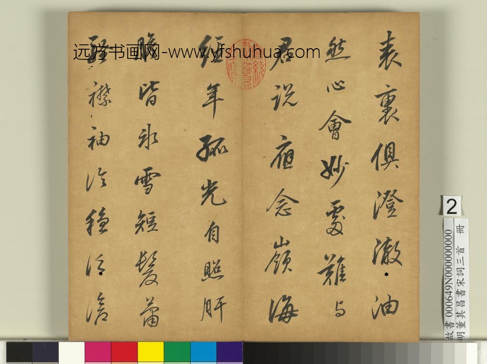 明董其昌书宋词三首册