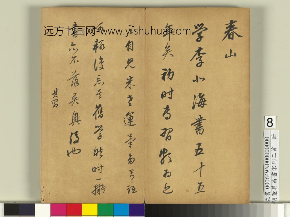 明董其昌书宋词三首册