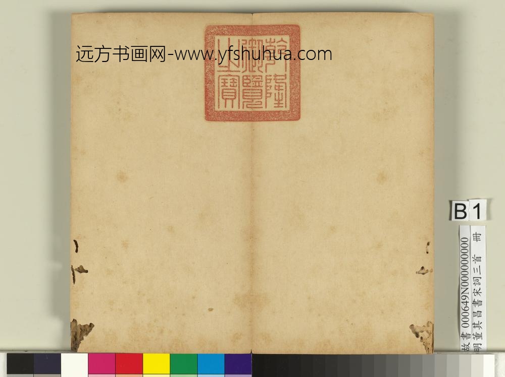 明董其昌书宋词三首册