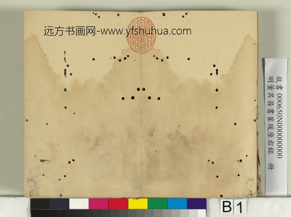 明董其昌书崔瑗座右铭册