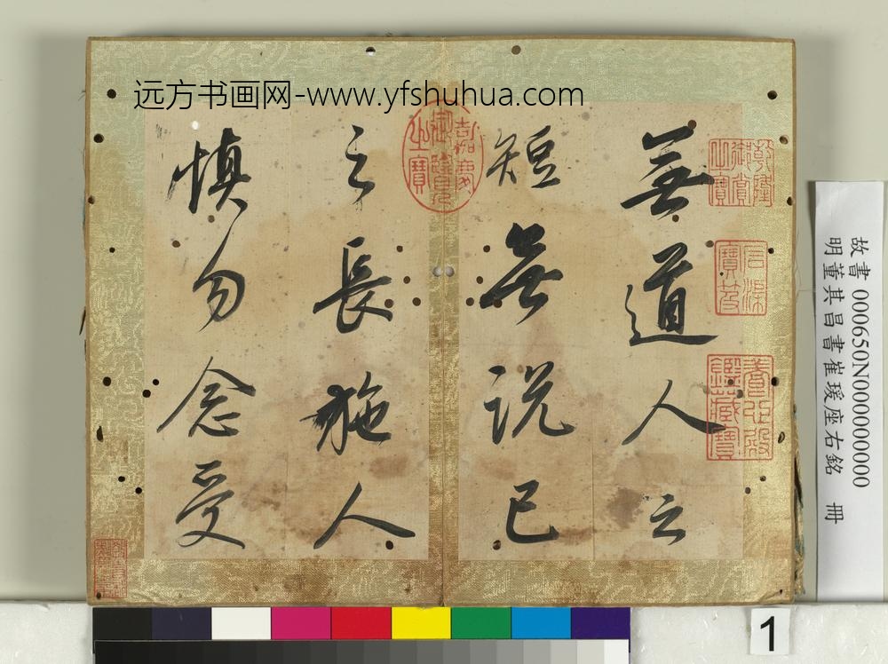 明董其昌书崔瑗座右铭册