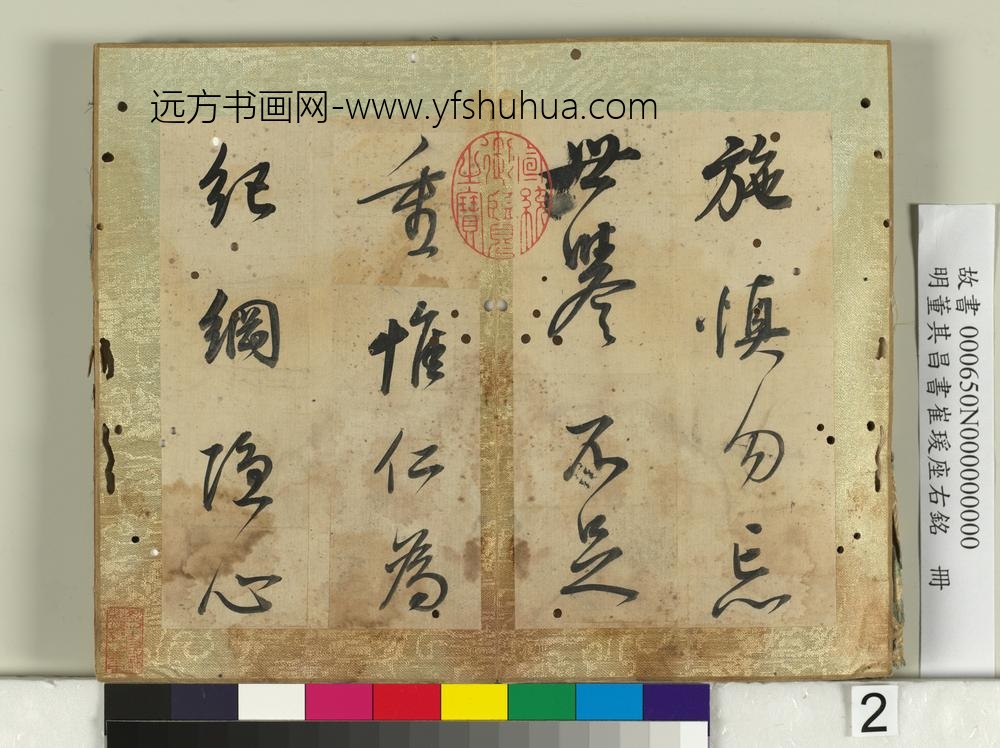 明董其昌书崔瑗座右铭册