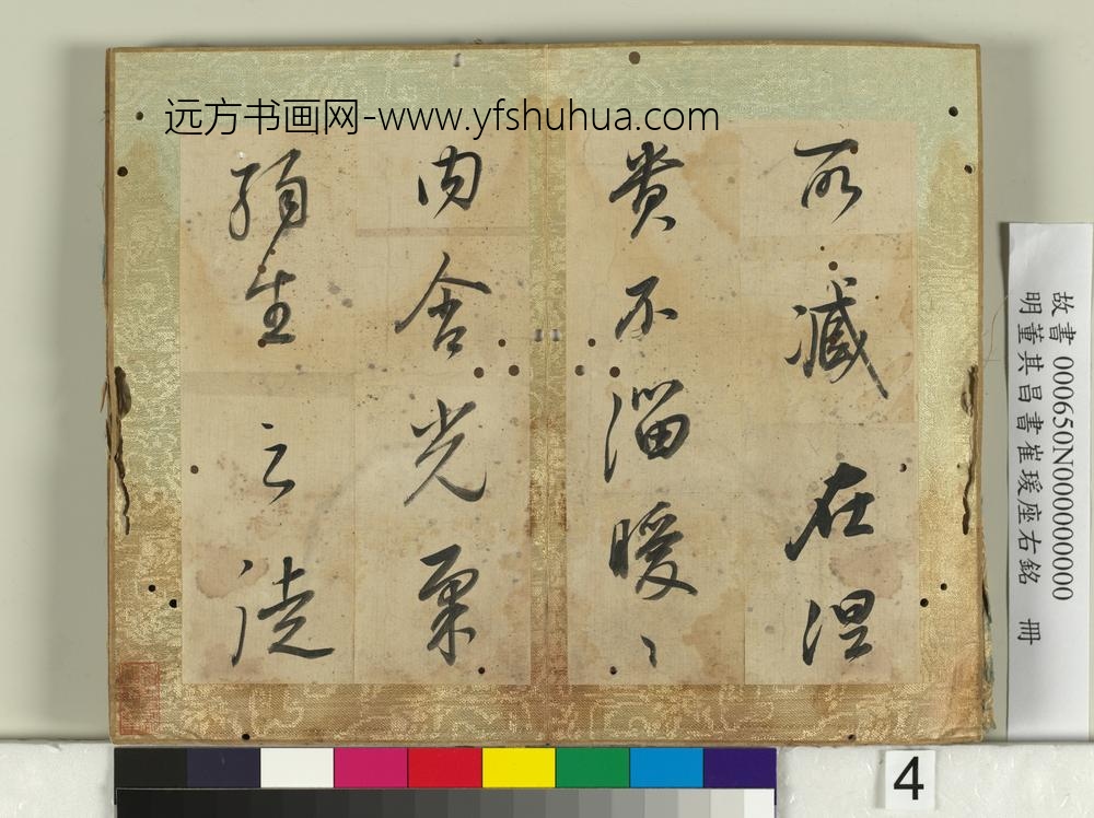 明董其昌书崔瑗座右铭册