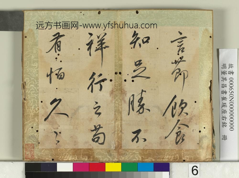 明董其昌书崔瑗座右铭册