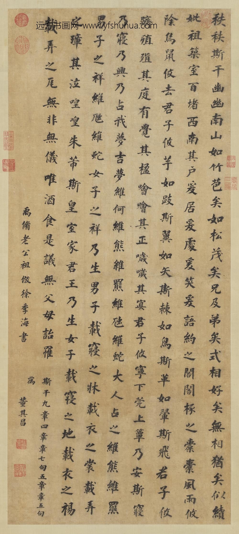 明董其昌书斯干之什轴