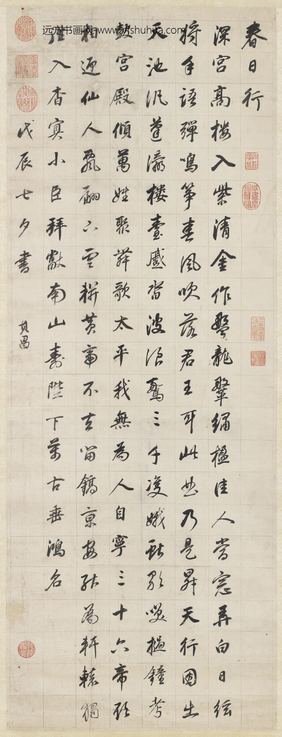 明董其昌书春日行轴