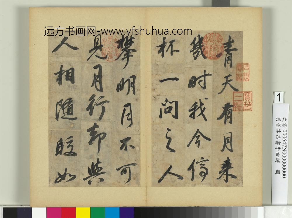 明董其昌书李白诗册-