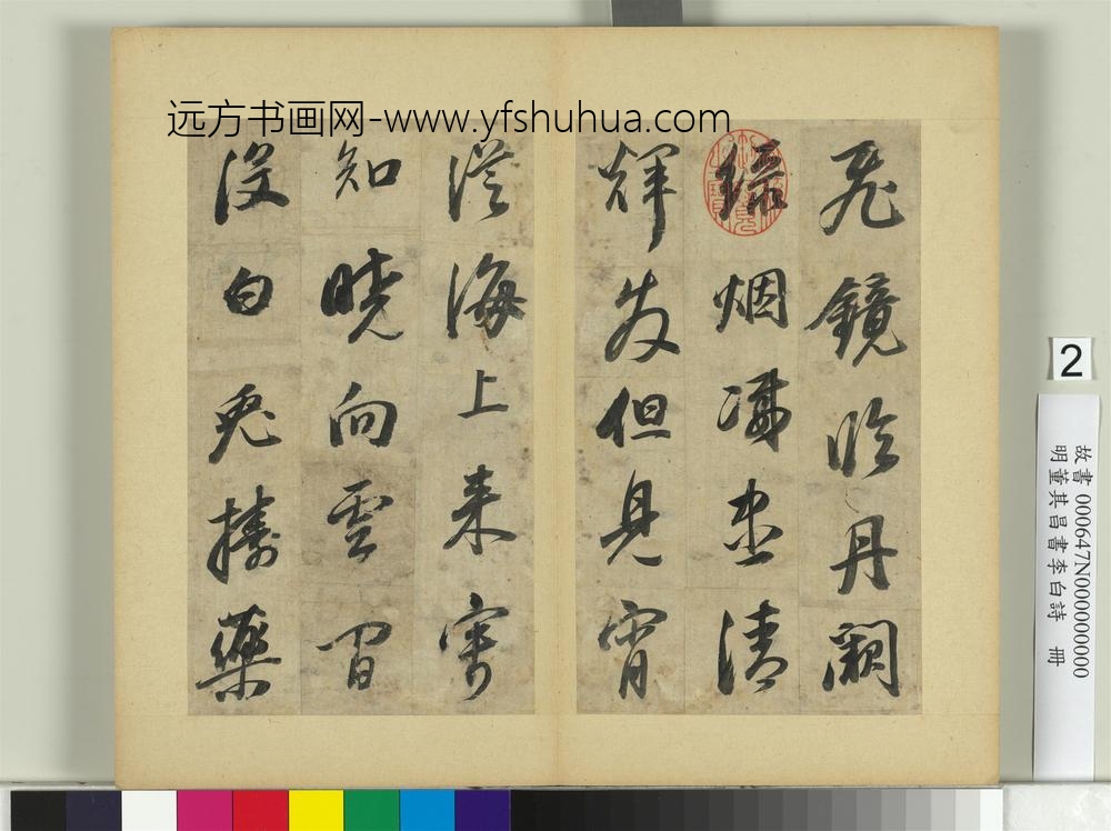 明董其昌书李白诗册-