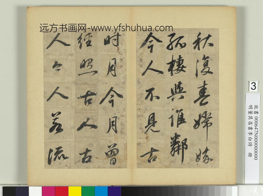 明董其昌书李白诗册-