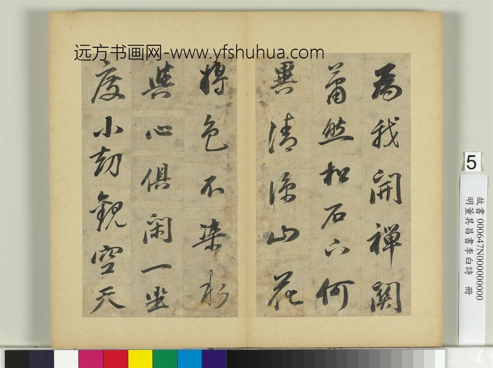 明董其昌书李白诗册-