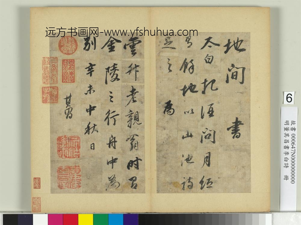 明董其昌书李白诗册-