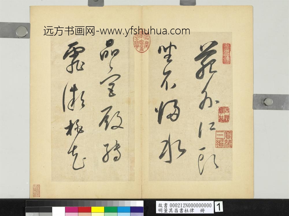 明董其昌书杜律册