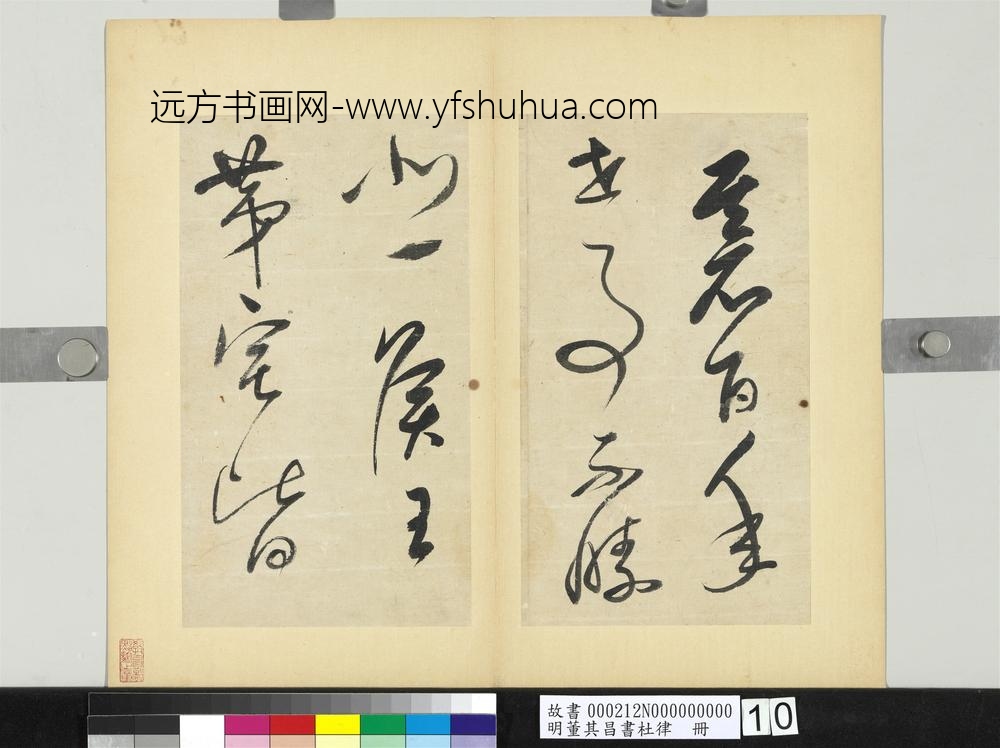 明董其昌书杜律册