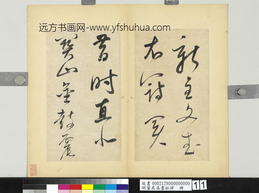 明董其昌书杜律册