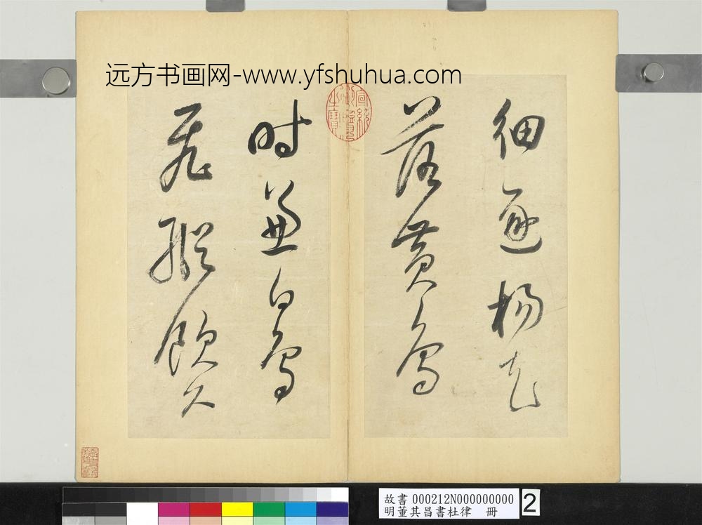 明董其昌书杜律册