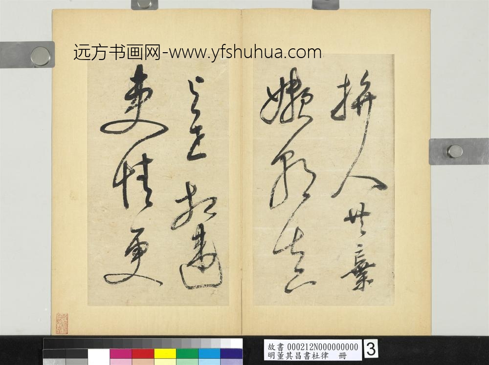 明董其昌书杜律册