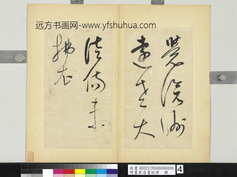 明董其昌书杜律册