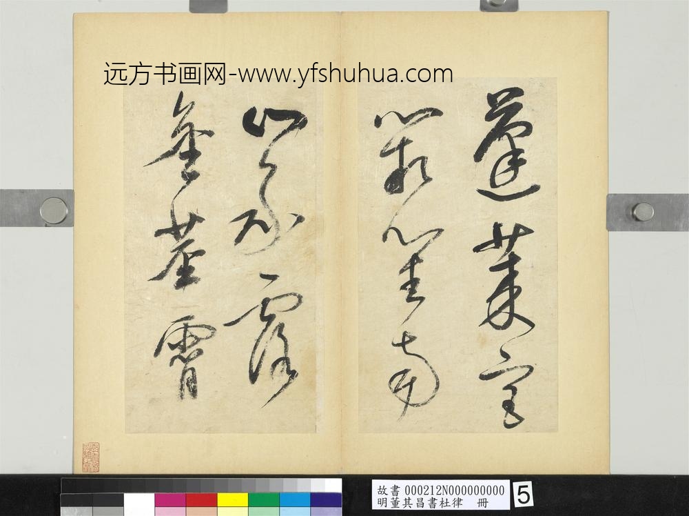 明董其昌书杜律册