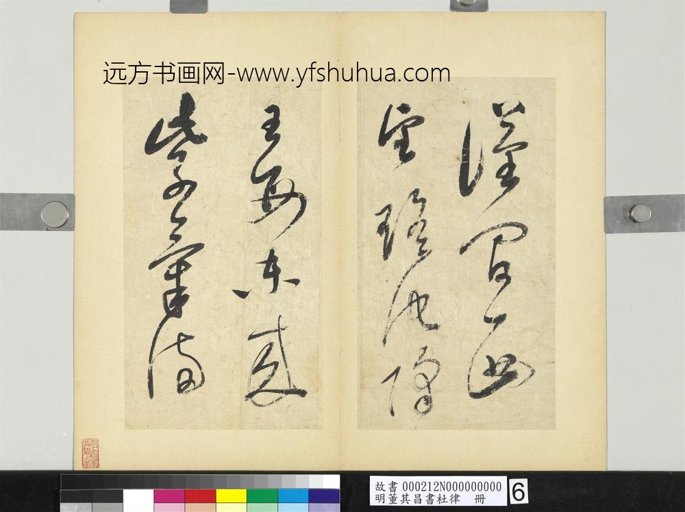 明董其昌书杜律册