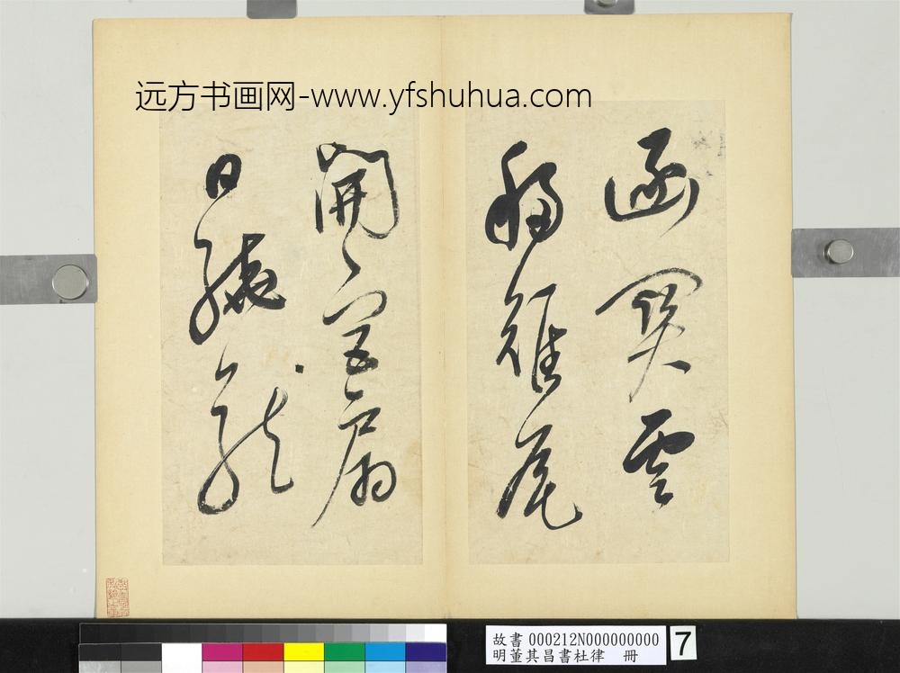 明董其昌书杜律册