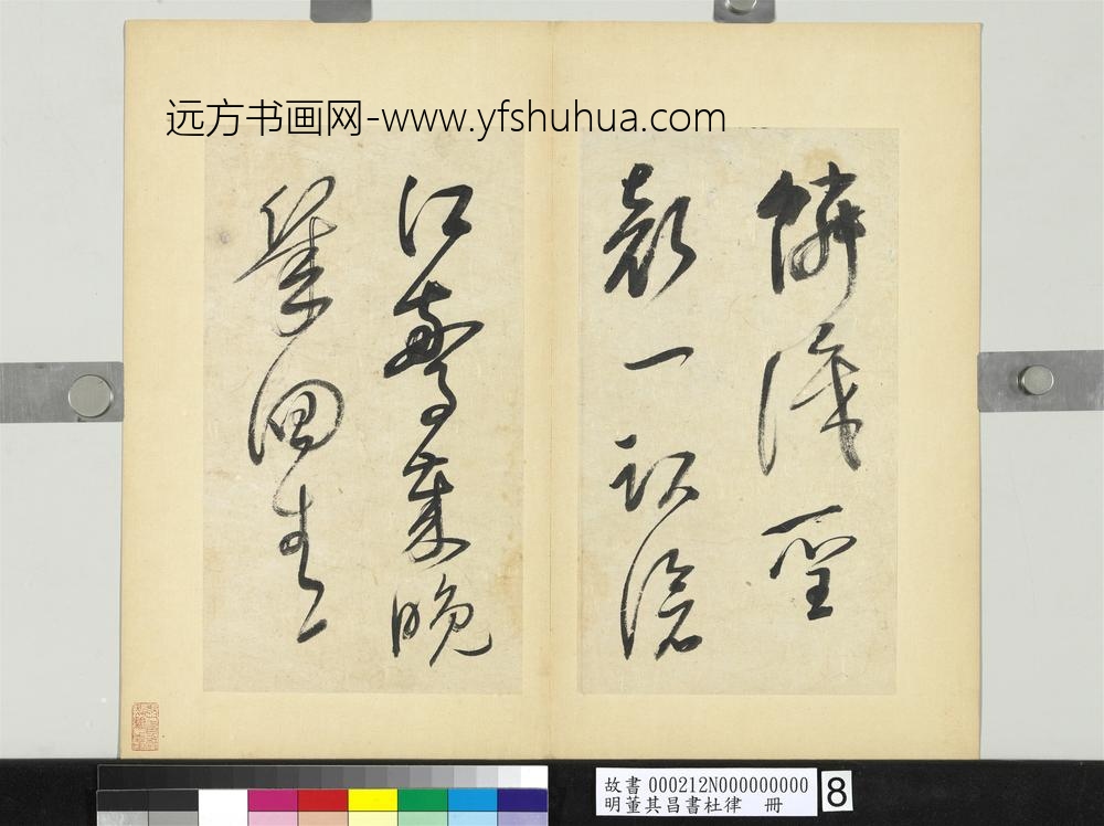 明董其昌书杜律册