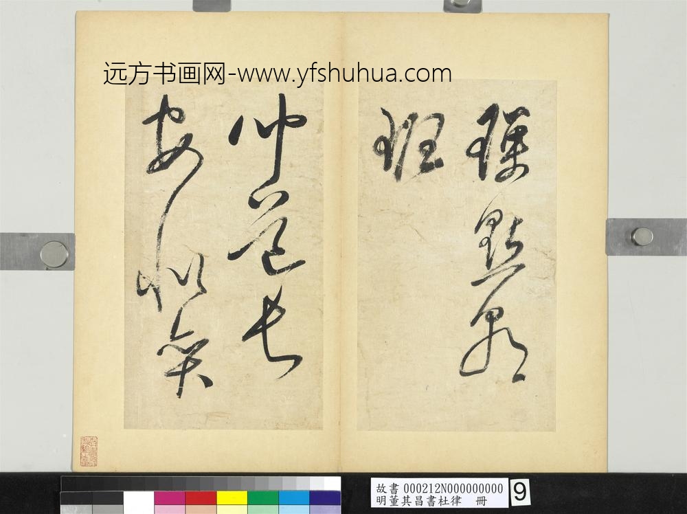 明董其昌书杜律册