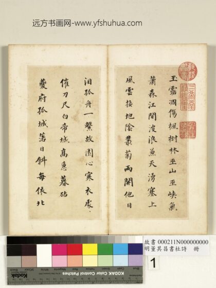 明董其昌书杜诗册 1.jpg