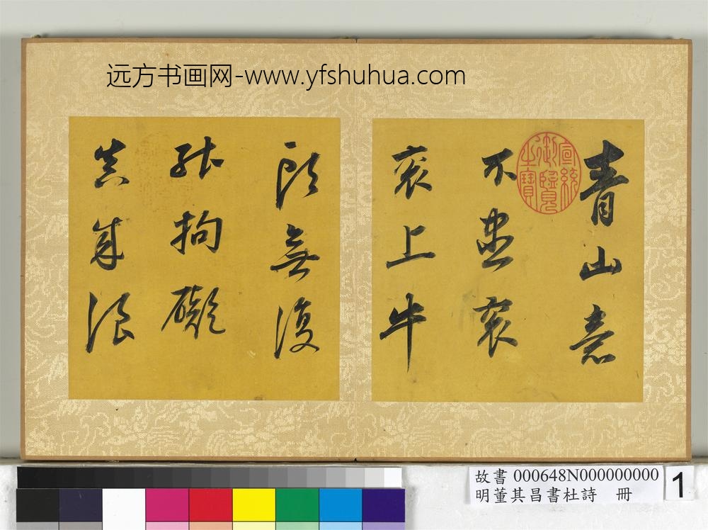 明董其昌书杜诗册