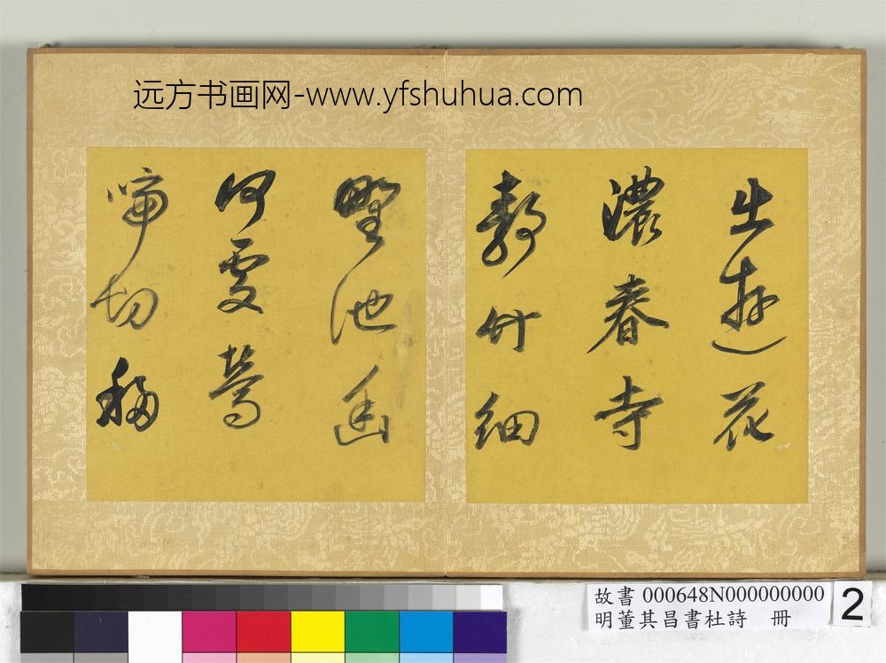 明董其昌书杜诗册