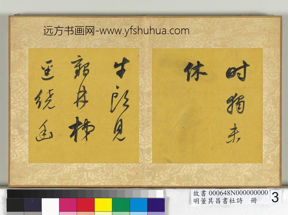 明董其昌书杜诗册