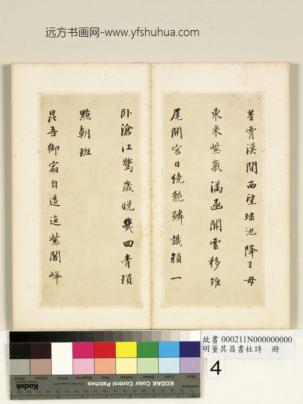 明董其昌书杜诗册