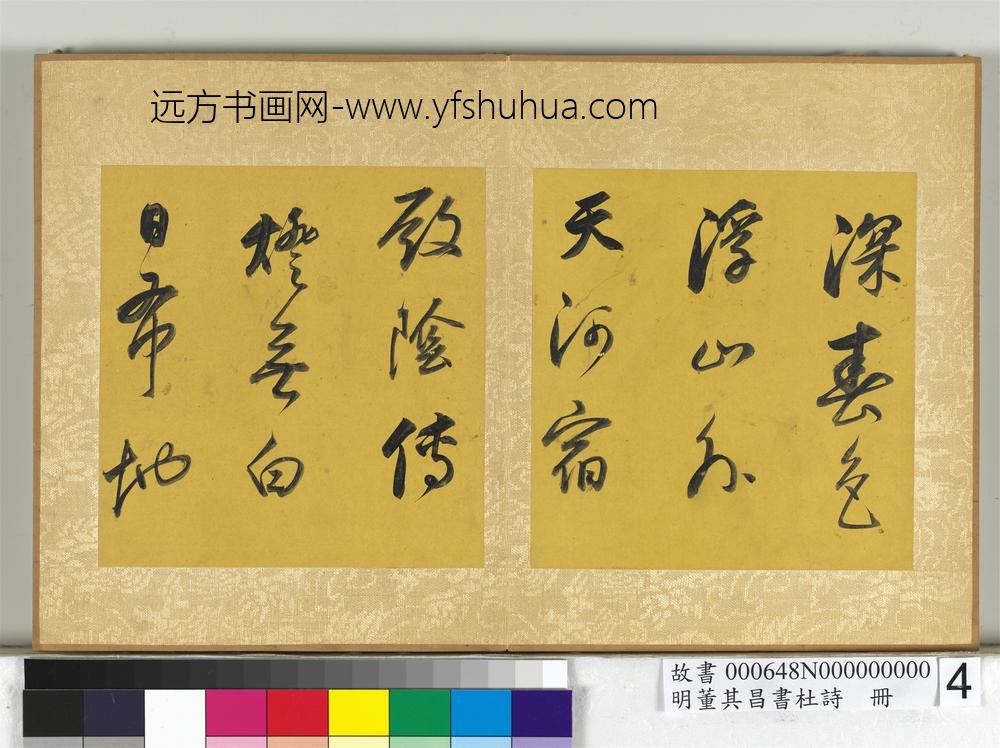 明董其昌书杜诗册