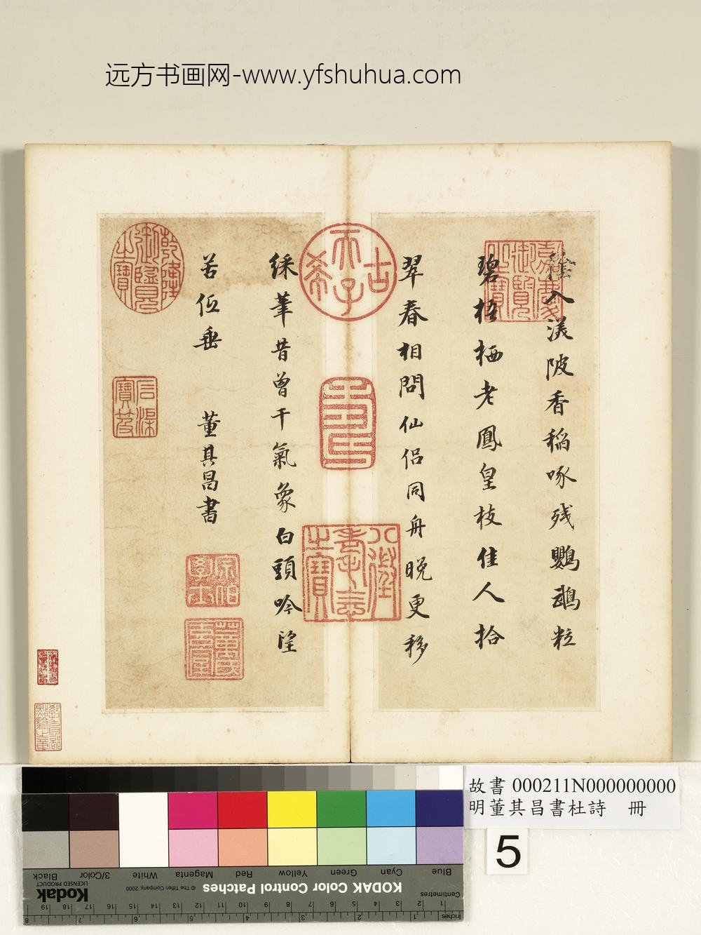 明董其昌书杜诗册