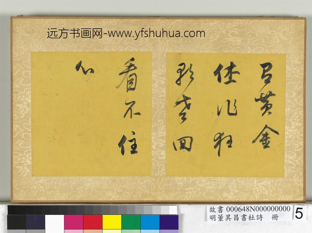 明董其昌书杜诗册