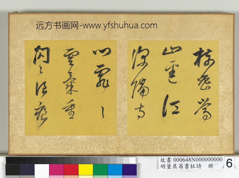 明董其昌书杜诗册