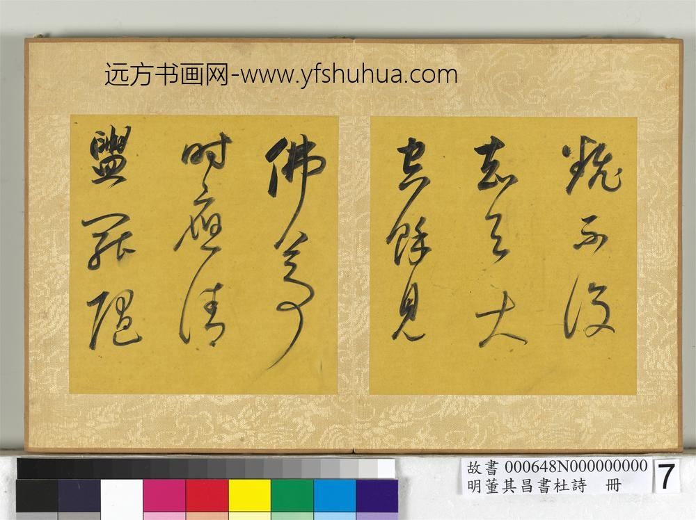 明董其昌书杜诗册