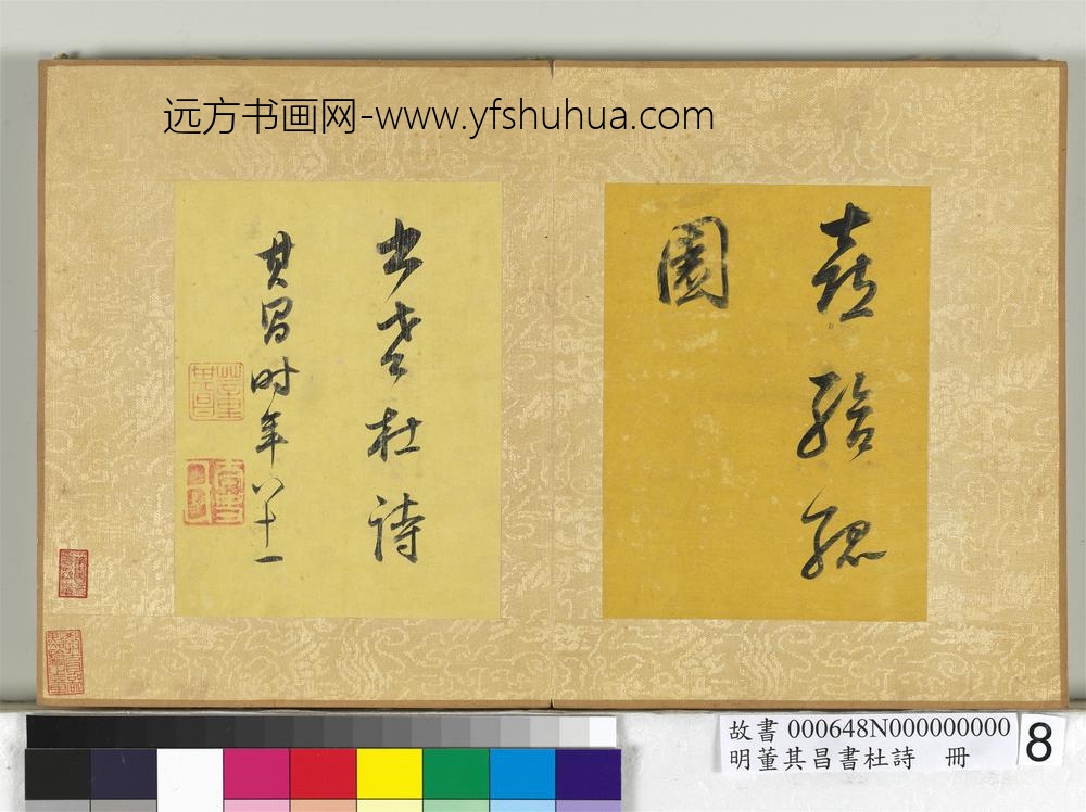 明董其昌书杜诗册