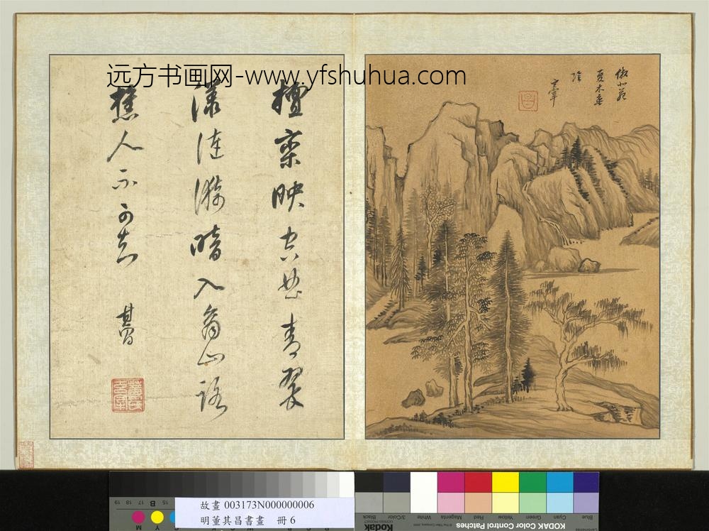 明董其昌书画册仿董源夏木垂阴