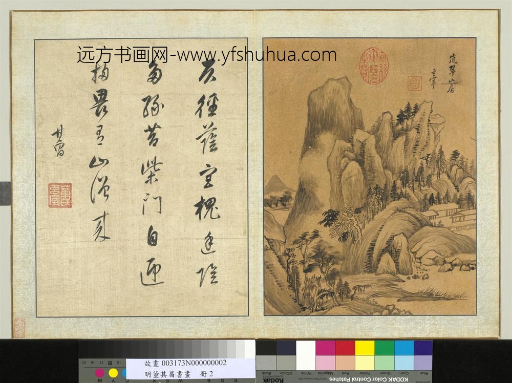 明董其昌书画册岚翠山居