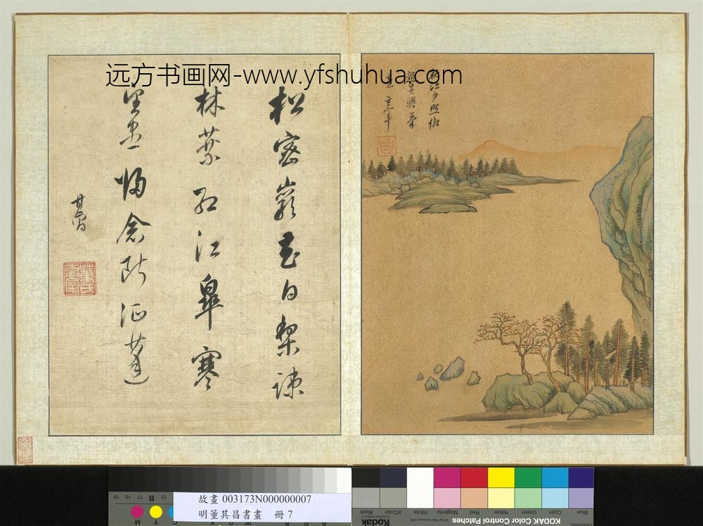 明董其昌书画册秋江夕照