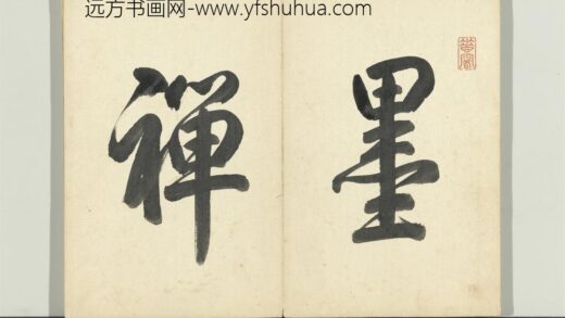 明董其昌书画合璧册 1.jpg
